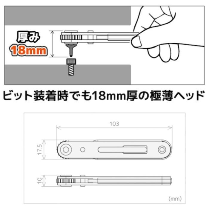 エンジニア 極薄ラチェットドライバー DR-27の説明画像2