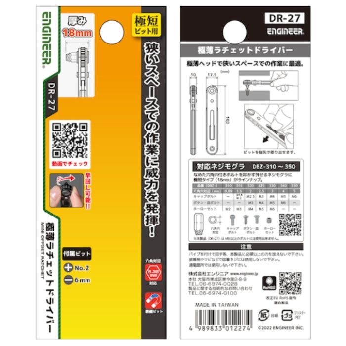 エンジニア 極薄ラチェットドライバー DR-27の説明画像5