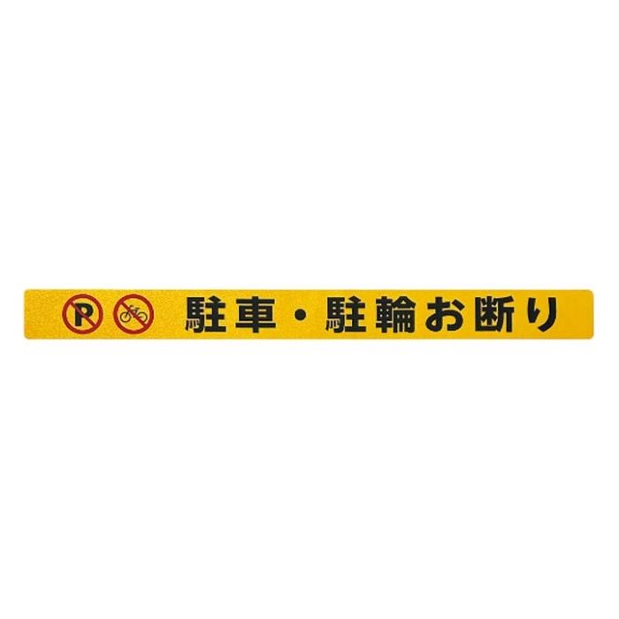 光 シャッター用反射ステッカー SHU4035-1