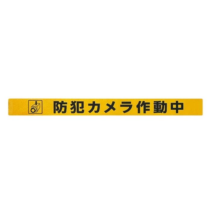 光 シャッター用反射ステッカー SHU4035-2