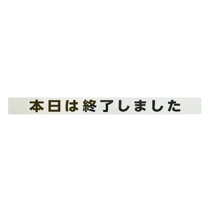 光 シャッター用反射ステッカー SHU4035-3