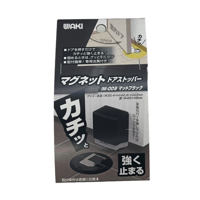 WAKI カチッとマグネットドアストッパー IM009　ブラック