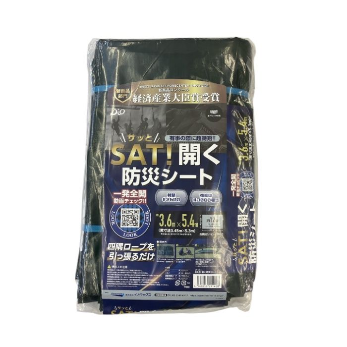 SAT!開く　防災シート 3.6x5.4m