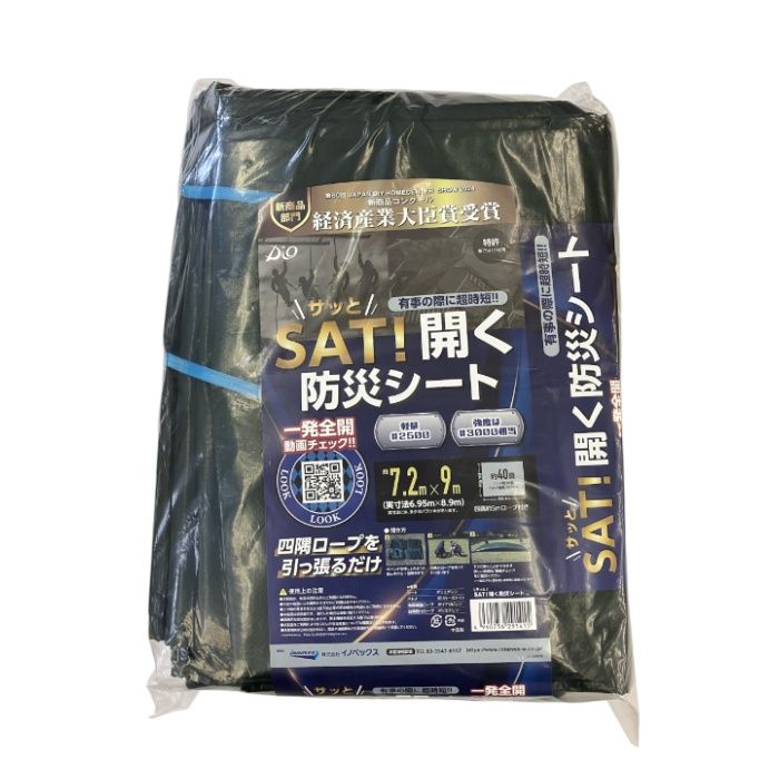 SAT!開く　防災シート 7.2x9m
