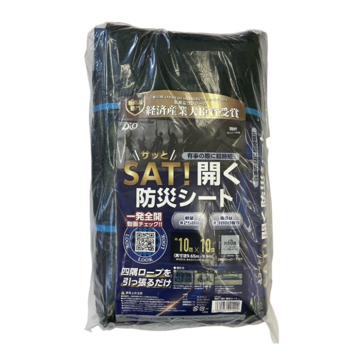 SAT!開く　防災シート 10x10m