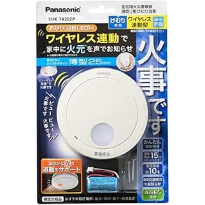 パナソニック けむり当番薄型(電池式・ワイヤレス連動子機) SHK74202P