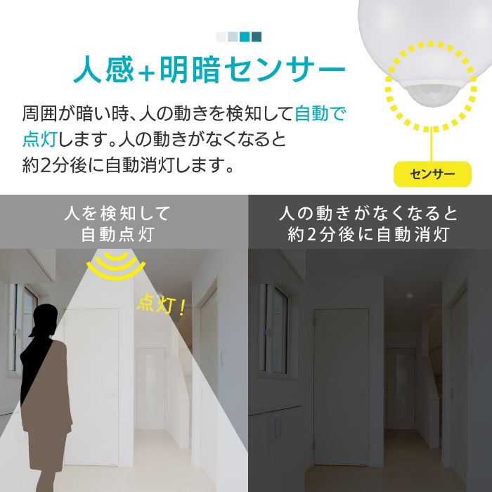 オーム電機 LED電球 E26 40形相当 人感明暗センサー付き 昼光色 LDA5D-G R52の説明画像4