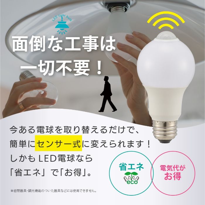 オーム電機 LED電球 E26 60形相当 人感明暗センサー付き 昼光色 LDA8D-G R52の説明画像3