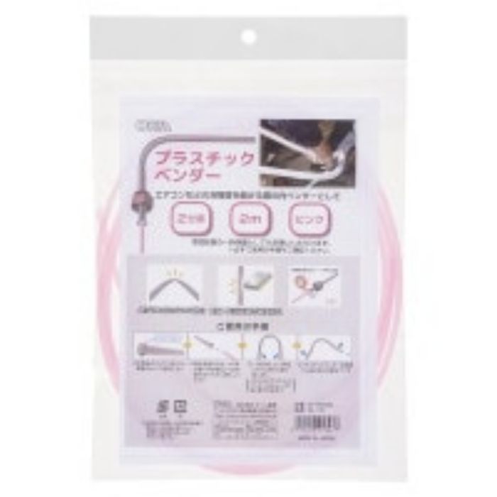 オーム電機 プラスチックベンダー 2分用2M DZ-PB2002