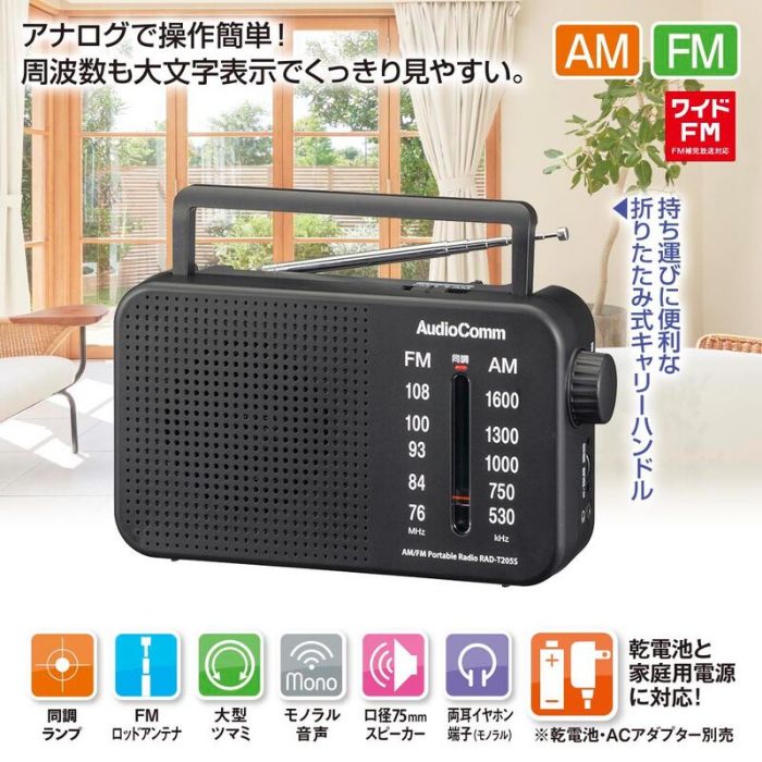 オーム電機 ポータブルラジオ RAD-T205Sの説明画像2