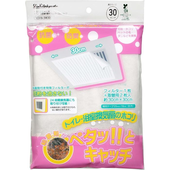 新北九州工業 トイレ浴室換気扇フィルター SE316-3Wの説明画像2