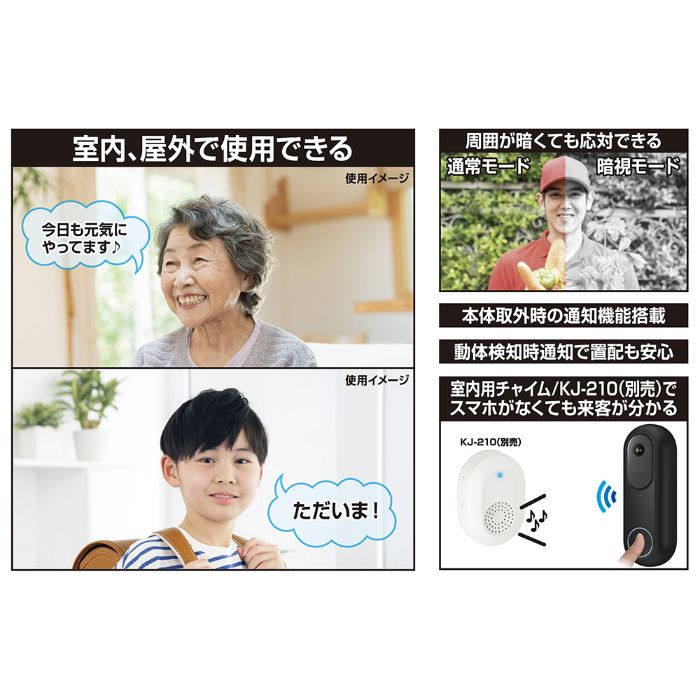 カシムラ 呼び出しカメラ 防水/どこでも設置 KJ-198の説明画像3
