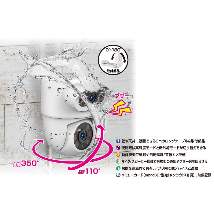 カシムラ スマートカメラ 2眼/防水/首振/照明 KJ-207の説明画像2
