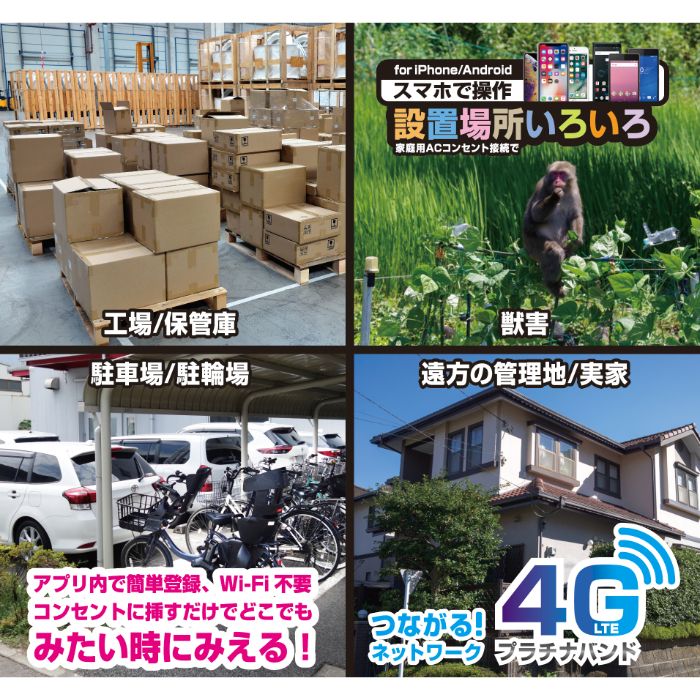 カシムラ スマートカメラ 4G/AC電源/防水 KJ-211の説明画像5