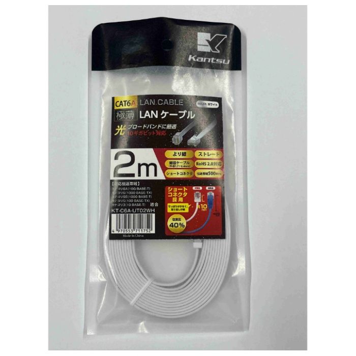 関西通信電線 C6A極薄フラット　2m KTC6A-UT02WH