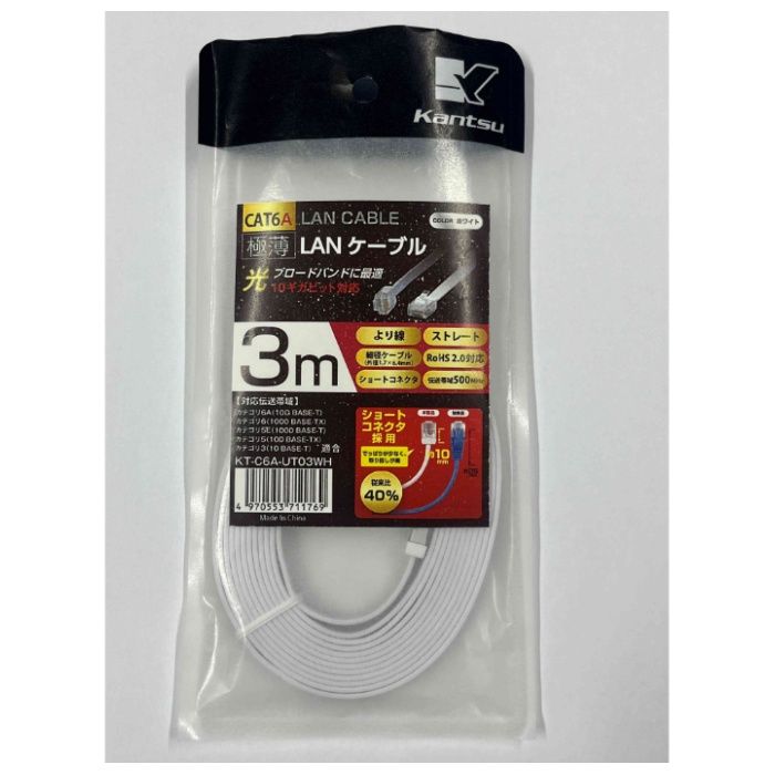 関西通信電線 C6A極薄フラット　3m KTC6A-UT03WH