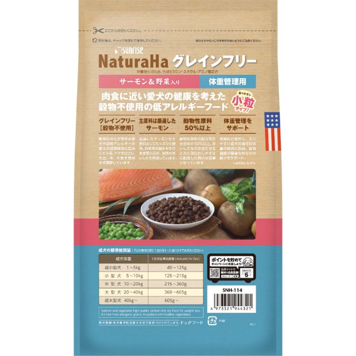 サンライズ ナチュラハ グレインフリー サーモン&野菜入り 体重管理用 小粒 700gの説明画像2