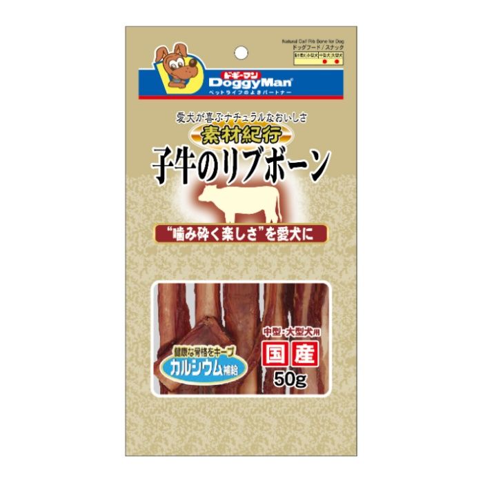 素材紀行 子牛のリブボーン 50g