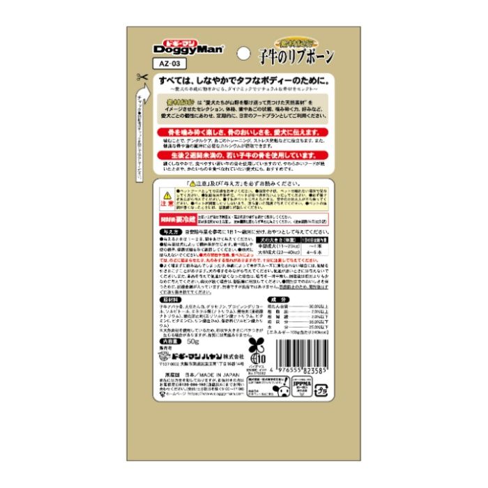 素材紀行 子牛のリブボーン 50gの説明画像2