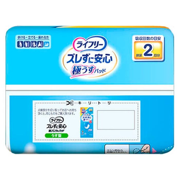 ライフリー ズレずに安心 極うすパッド 紙パンツ用尿とりパッド 2回 48枚の説明画像2