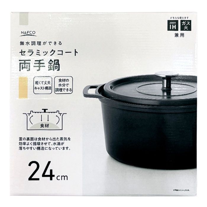 無水調理ができるセラミックコート両手鍋 IH/ガス兼用 24cm ブラック  NFIHCCAM24BK
