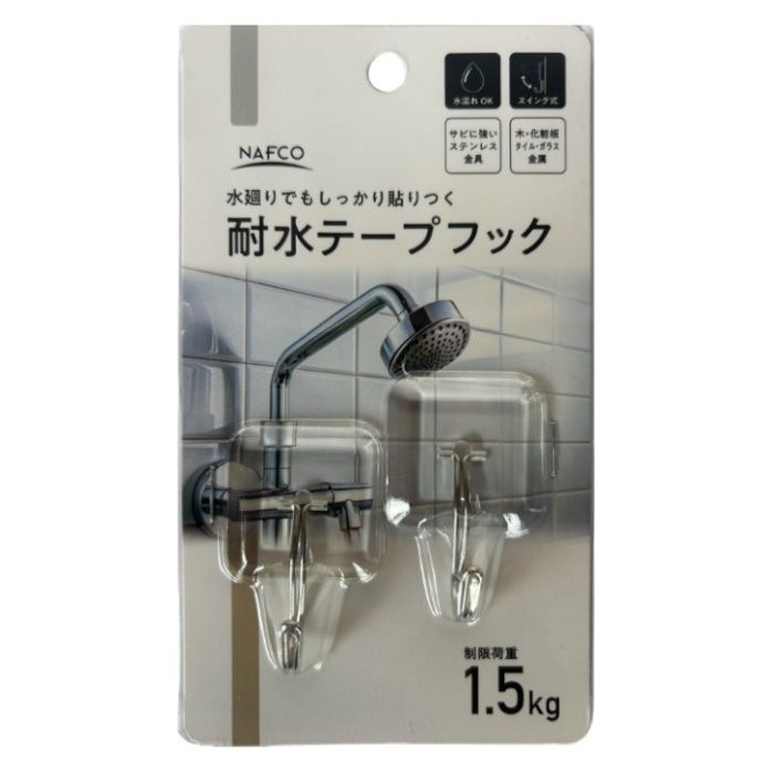 ナフコ 耐水テープフック 制限荷重1.5kg スイング式フック 2個入