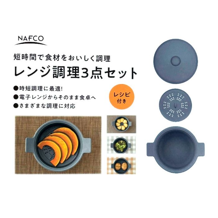 ナフコ レンジ調理3点セット シリコン樹脂製 レシピ付きの説明画像4