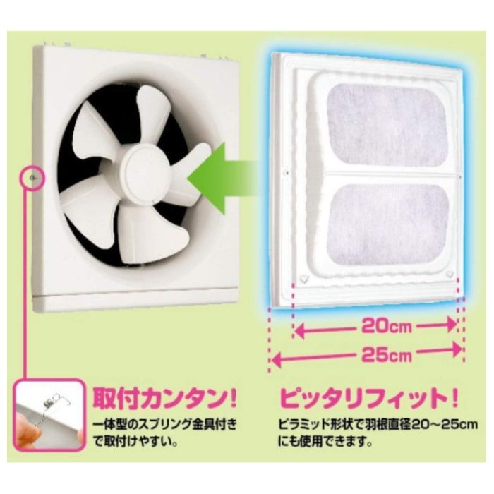換気扇カバー フィルたん プロペラ換気扇をすっぽり覆えるの説明画像2