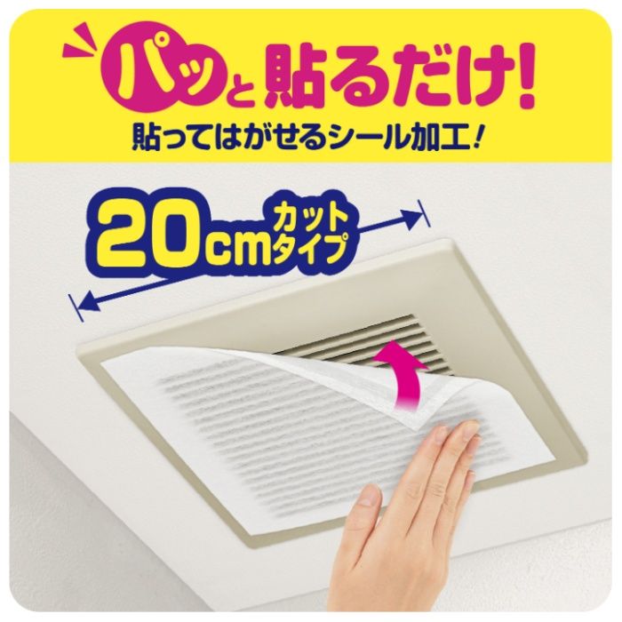 ホコリとりフィルター フィルたん 換気扇用 20cm 3枚の説明画像2