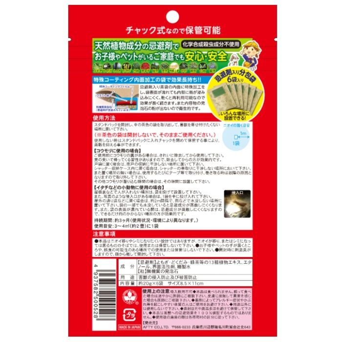 アフティ 屋根裏害獣ニゲール　分包タイプ 20GX6袋の説明画像2