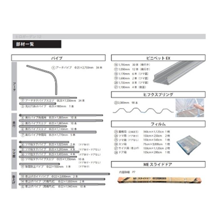 東都興業 ヒロガーデン12 MEスライドドアの説明画像4