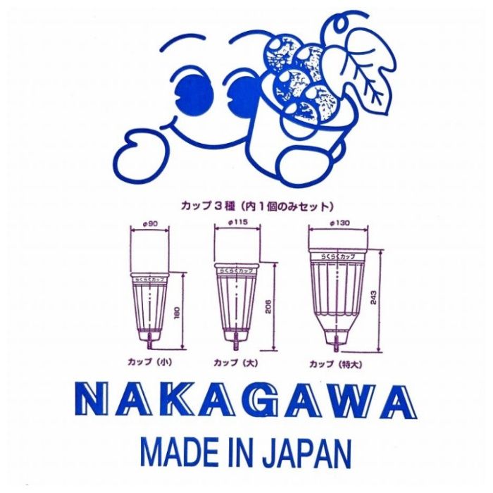 中川製作所 らくらくカップ3(大カップ付き) TFX04Aの説明画像4