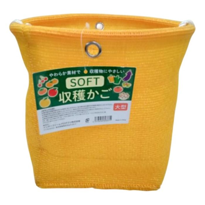 SOFT収穫かご大型 31cmx28cm