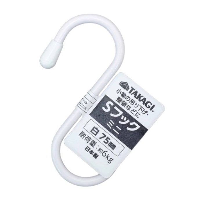 TAKAGI カラーSフック　ミニ 白　75mm