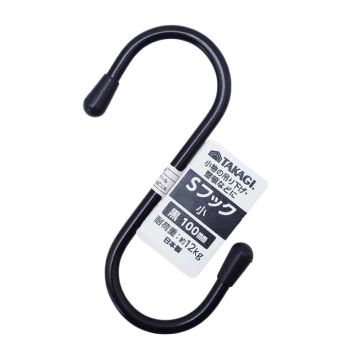 TAKAGI カラーSフック　小 黒　100mm