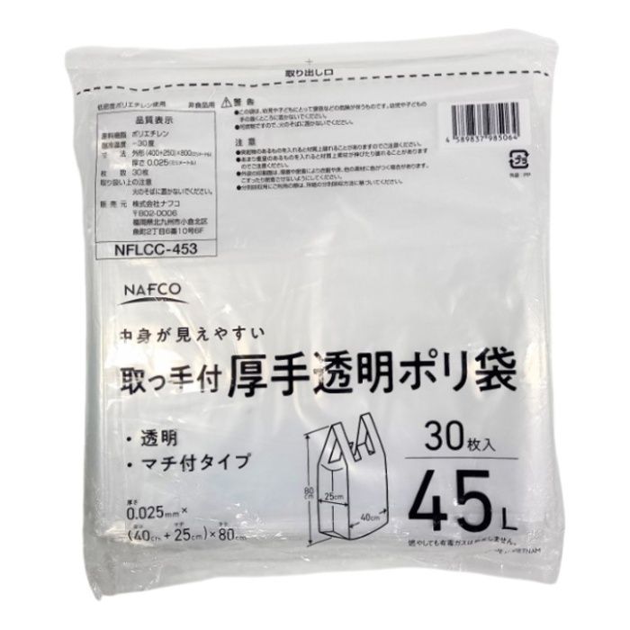 システムポリマー N取っ手付ポリ袋 透明45L30枚入