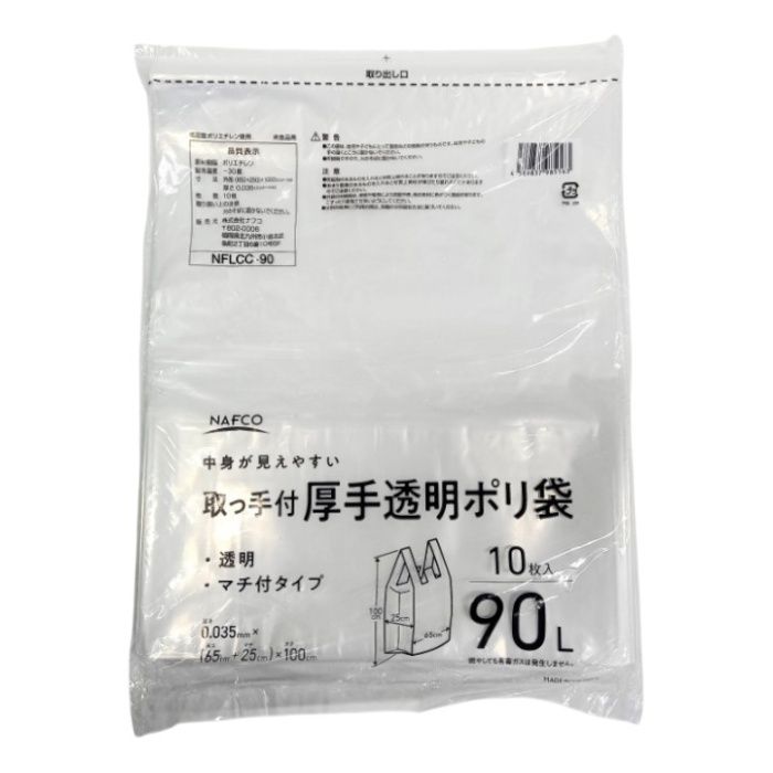 システムポリマー N取っ手付ポリ袋 透明90L10枚入