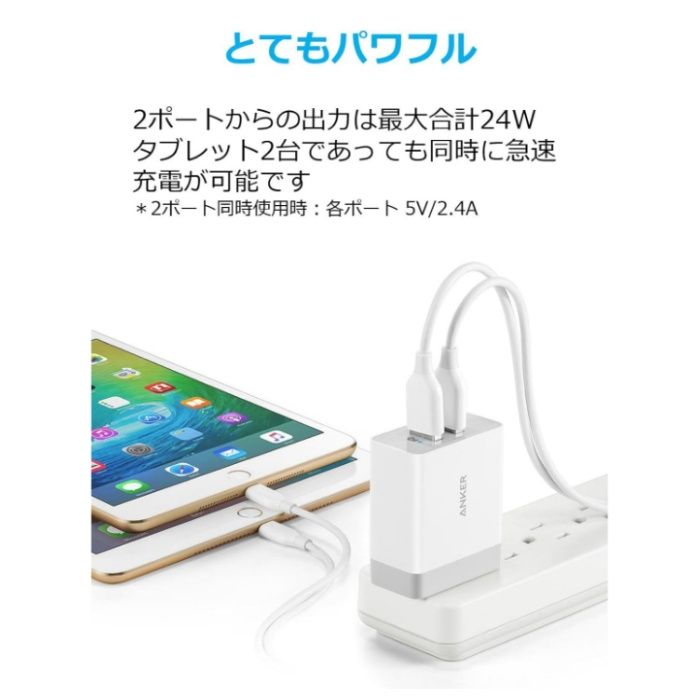 ANKER 24W 2ポート USB休息充電器 A2021N21の説明画像3