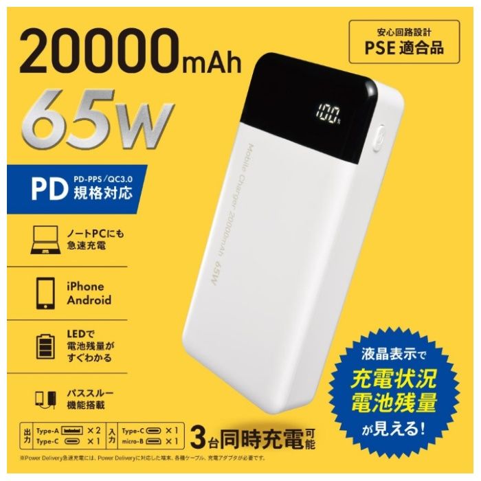 オーム電機 モバイルバッテリー65W SMP-JV653の説明画像2
