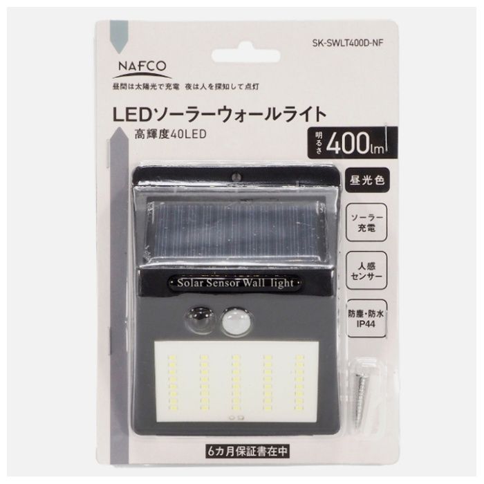 ナフコ ソーラーウォールライト400lm SK-SWLT400D-NF