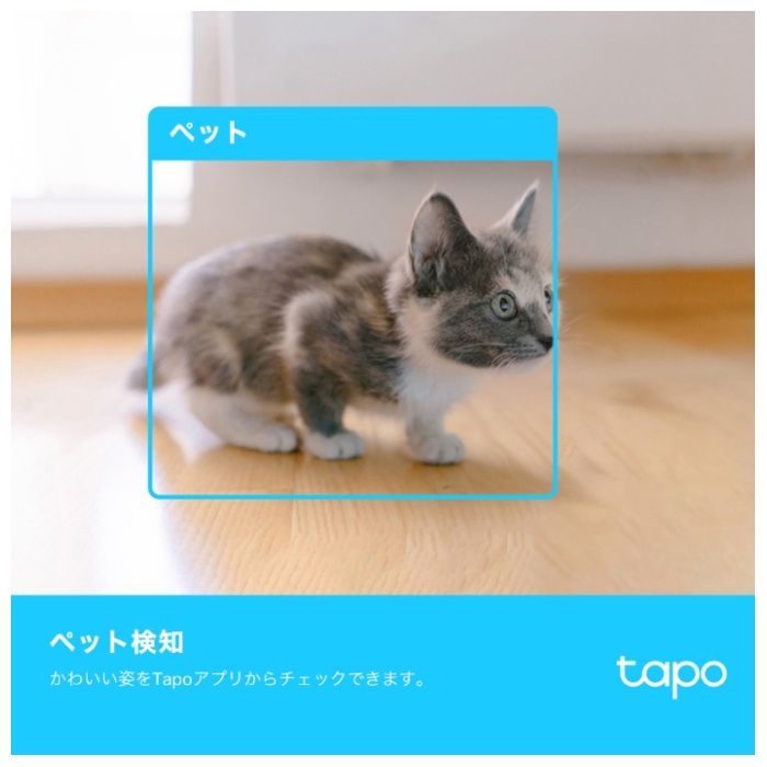 TP-Link パンチルト　スマートAI　Wi-Fiカメラ Tapo C225の説明画像5