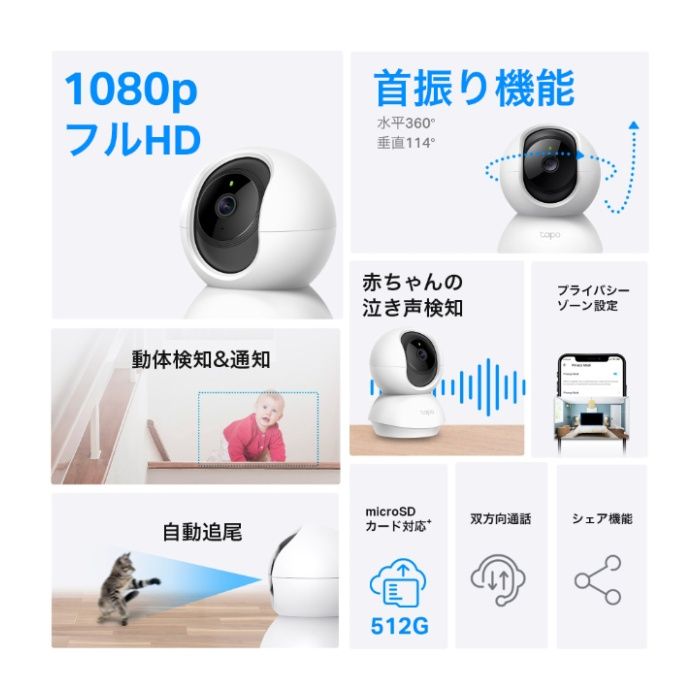 TP-Link パンチルト　ネットワーク　Wi-Fiカメラ Tapo C200/Rの説明画像3