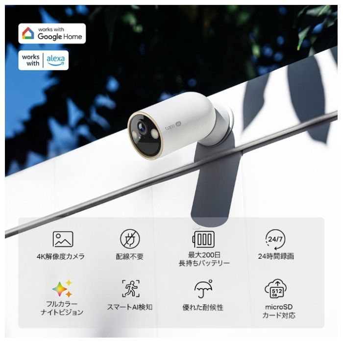 TP-Link フルワイヤレスセキュリティカメラ Tapo C460の説明画像3