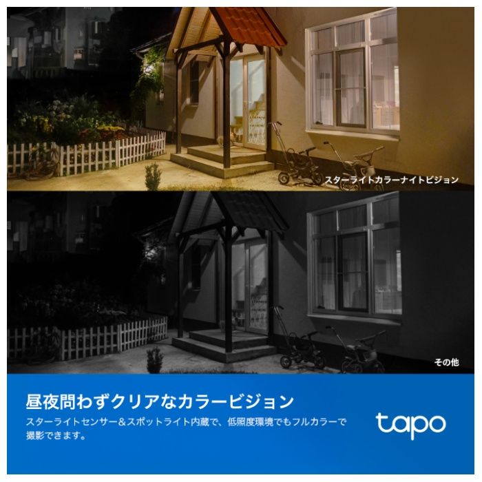 TP-Link フルワイヤレスセキュリティカメラ Tapo C460の説明画像5