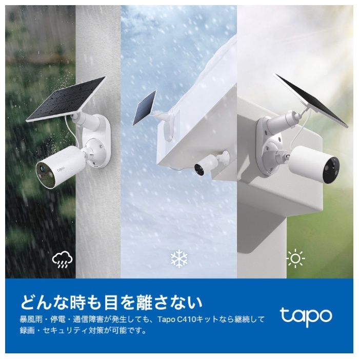 TP-Link ソーラー給電セキュリティカメラキット Tapo C410KITの説明画像6