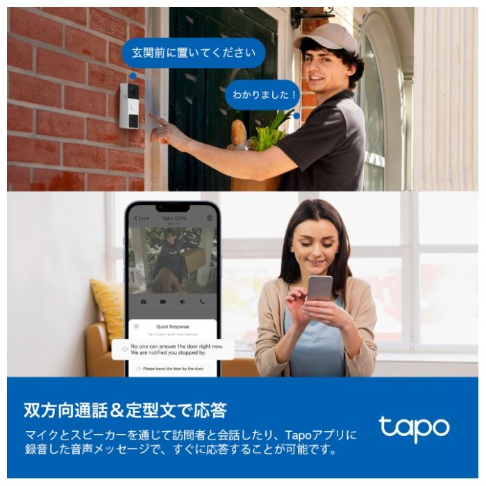 TP-Link カメラ付きスマートドアホンキット Tapo D210の説明画像6
