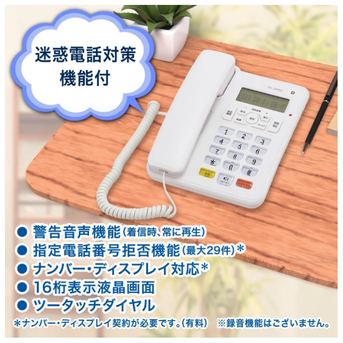 オーム電機 迷惑電話対策機能付シンプルホン TEL-2995Dの説明画像2
