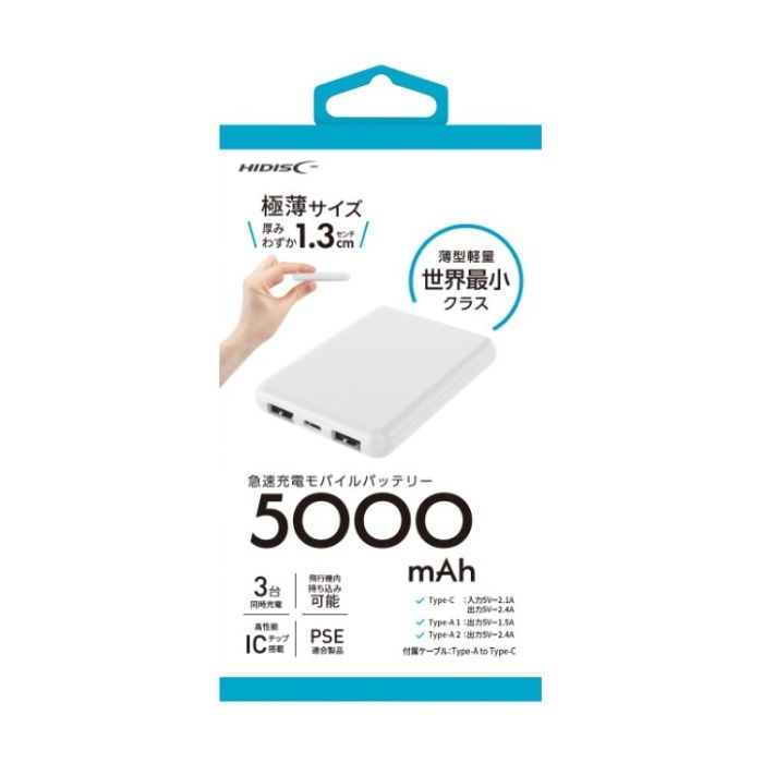 HIDISC 世界最小クラス 5000mAh モバイルバッテリー　ホワイト HD4-MBTC5000WH