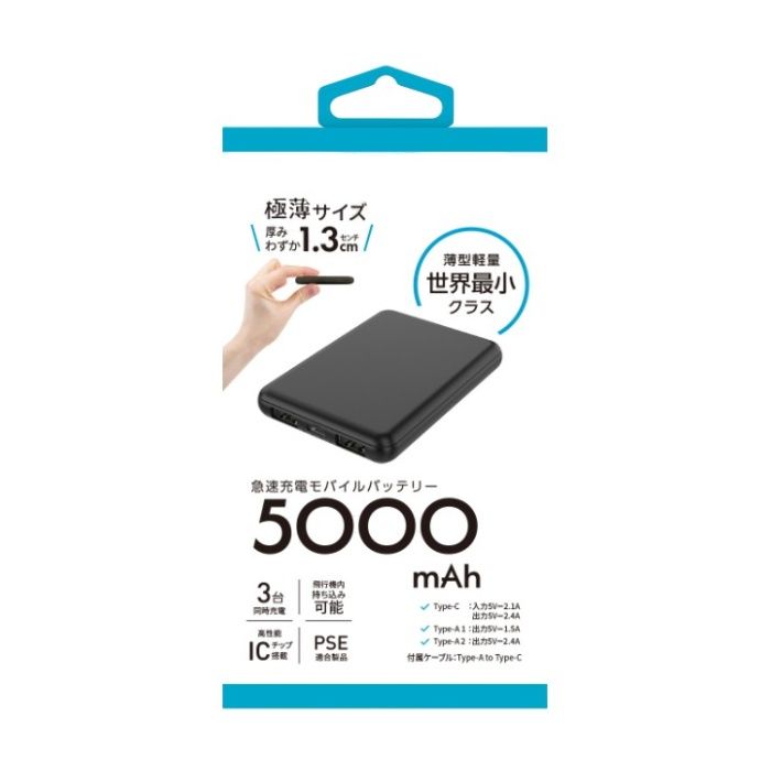 HIDISC 世界最小クラス 5000mAh モバイルバッテリー　ブラック HD4-MBTC5000BK