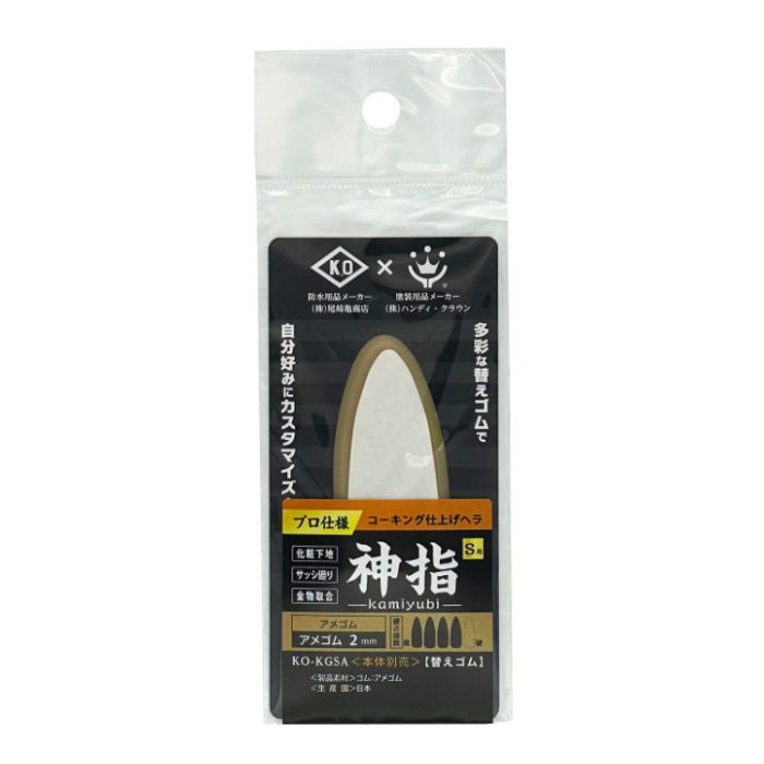 尾崎亀 コーキング仕上げヘラ　神指　S用替えゴム アメゴム　2mm